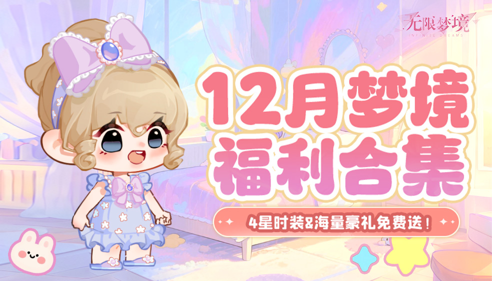 12月福利丨签到送新衣，冬日暖心礼！