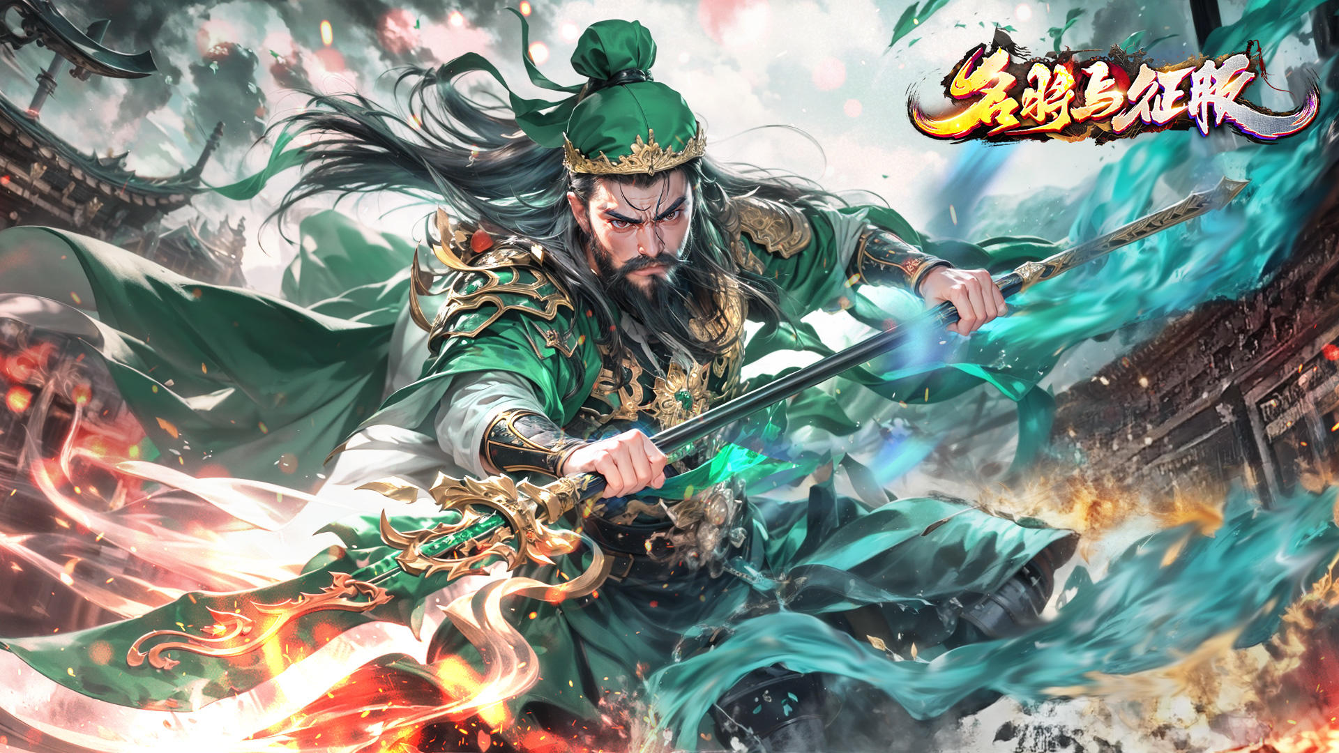 《名将与征服》新手攻略之58级-三国演义截图