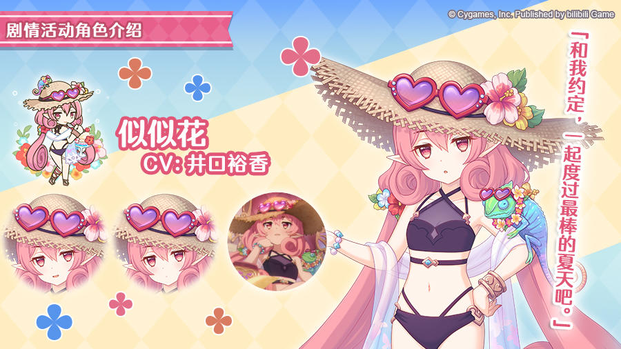 剧情活动登场角色详情介绍