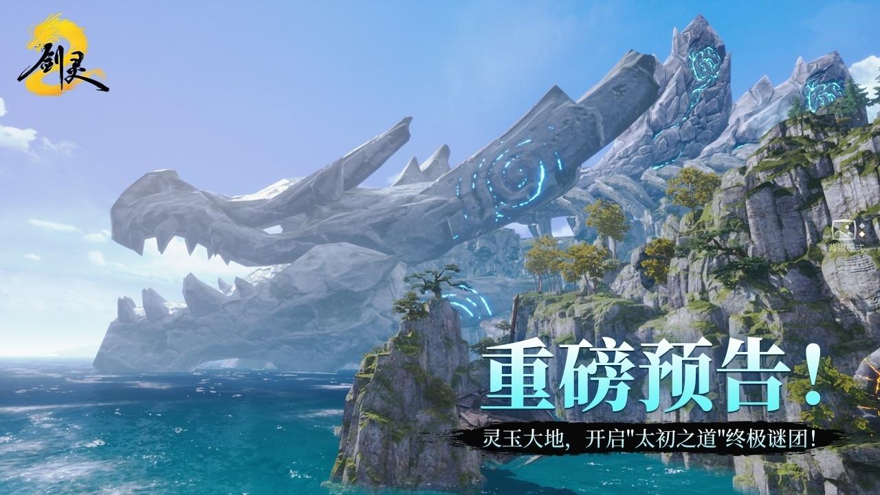 重磅预告！灵玉大地，开启"太初之道"终极谜团！