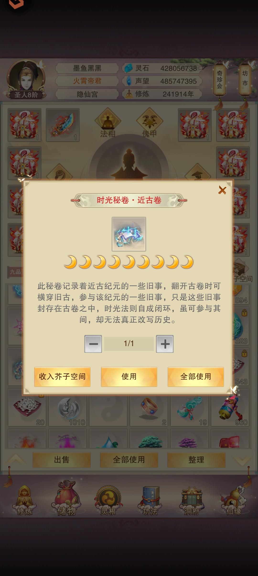 时光秘卷的第一个符文，一无所获截图