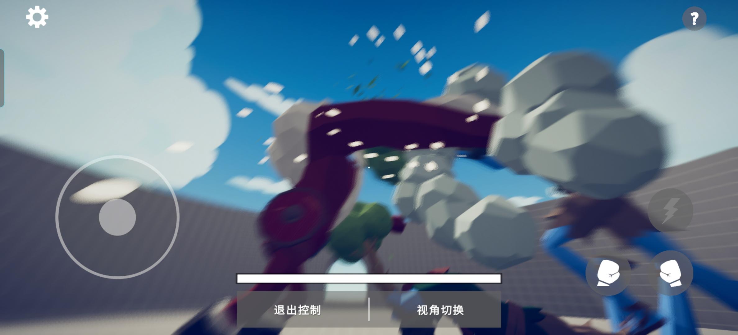 第一视角巨人自由搏击挑战赛