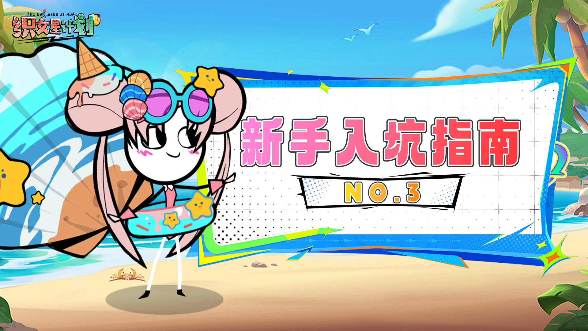 【漫画界指南】新手入坑篇—NO.3