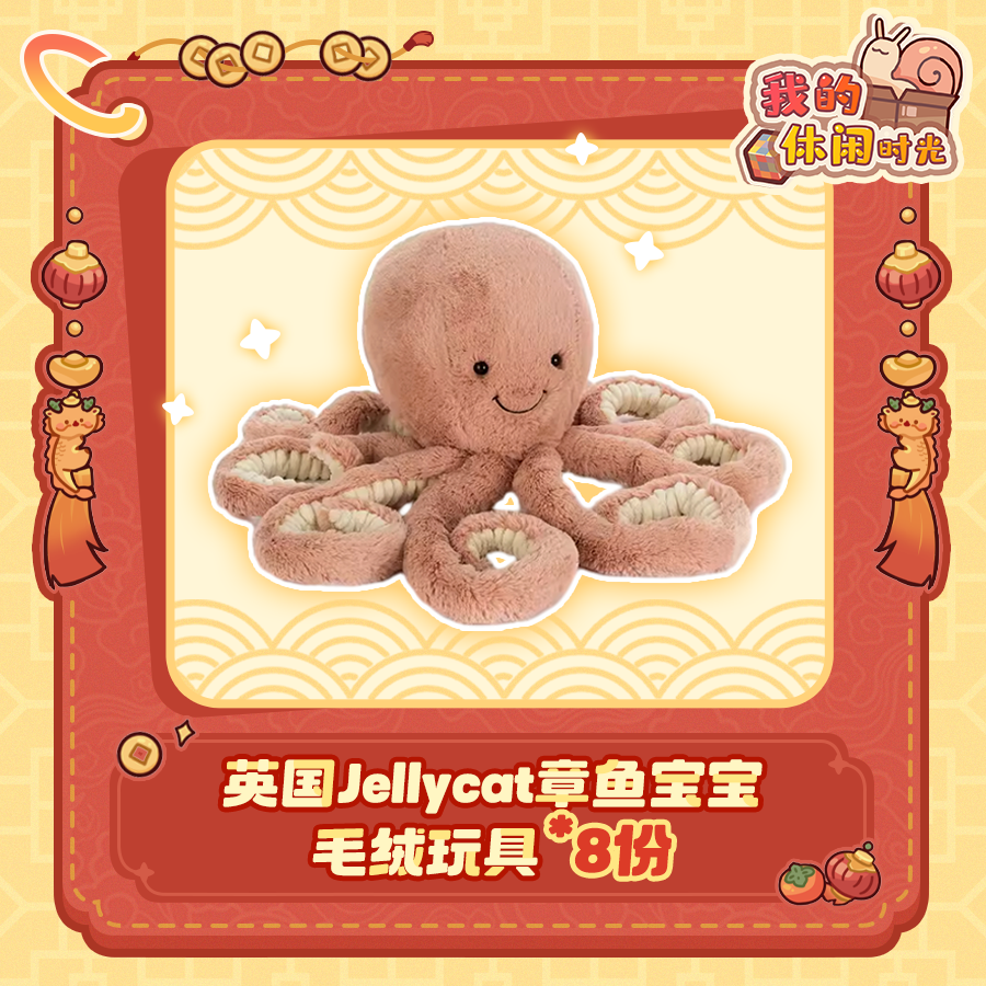 🧨第二波福袋｜Jellycat章鱼宝宝&九阳早餐机伴你过大年！🧨