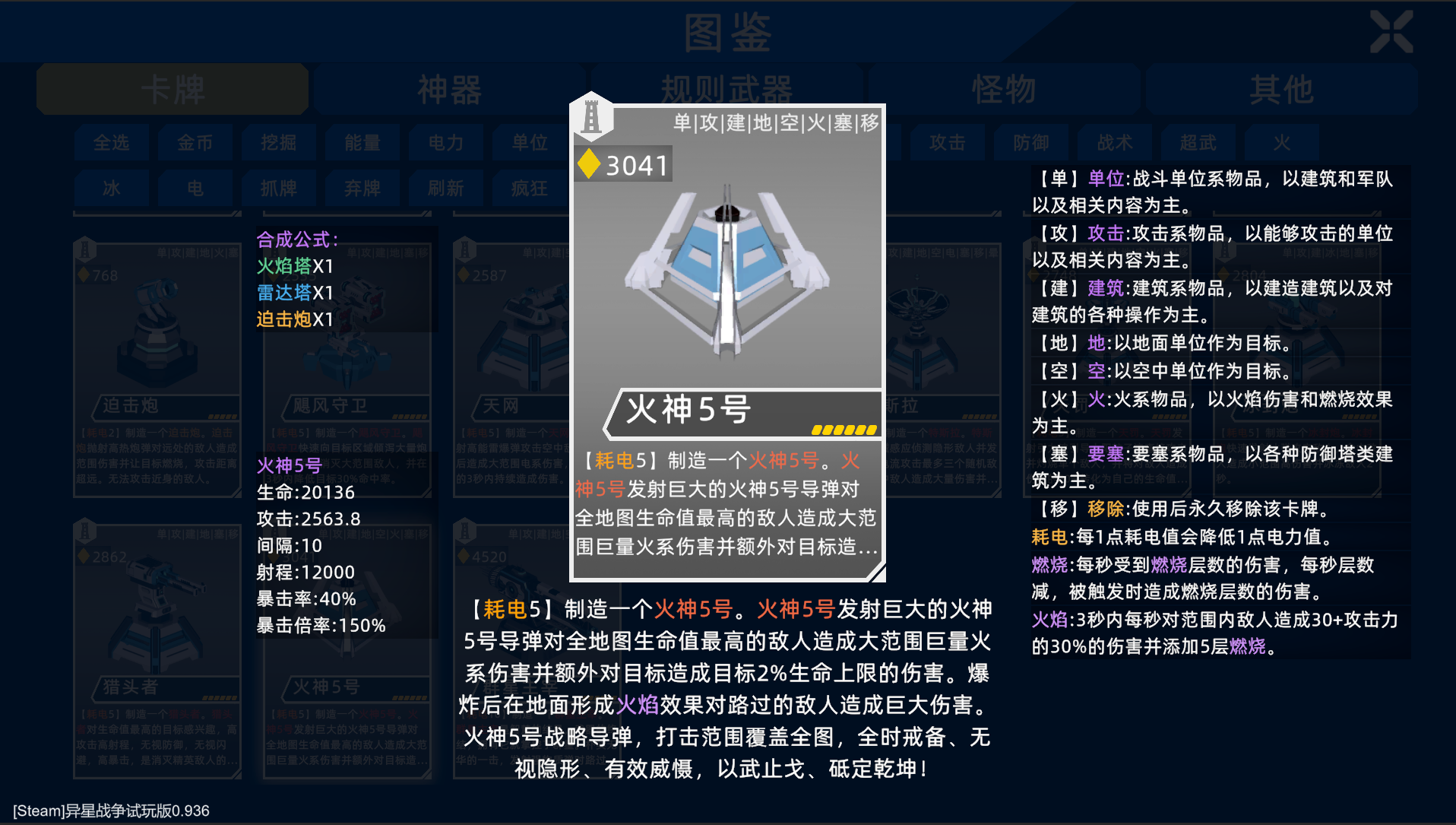 异星战争V0.936更新日志