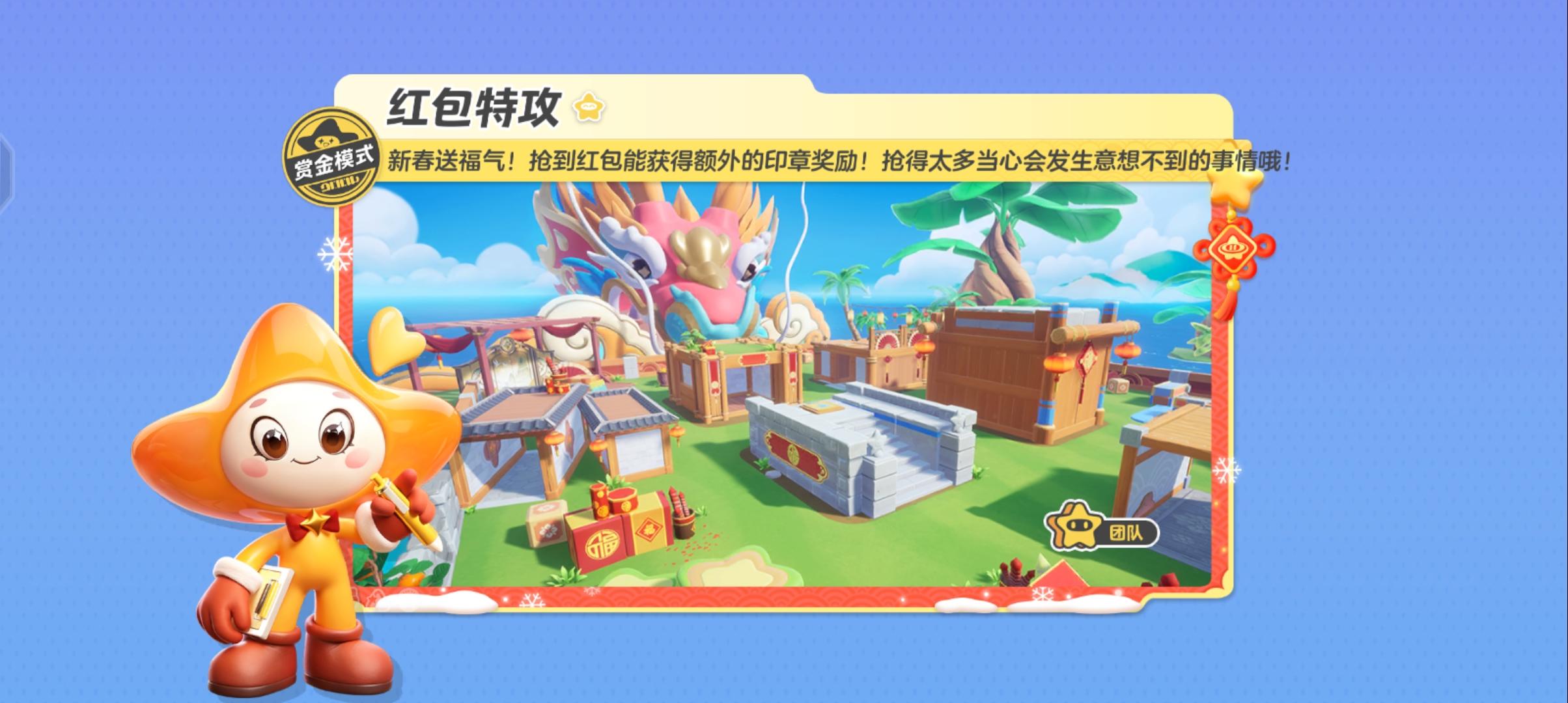 【红包特攻】抢到红包能获得额外的印章奖励！