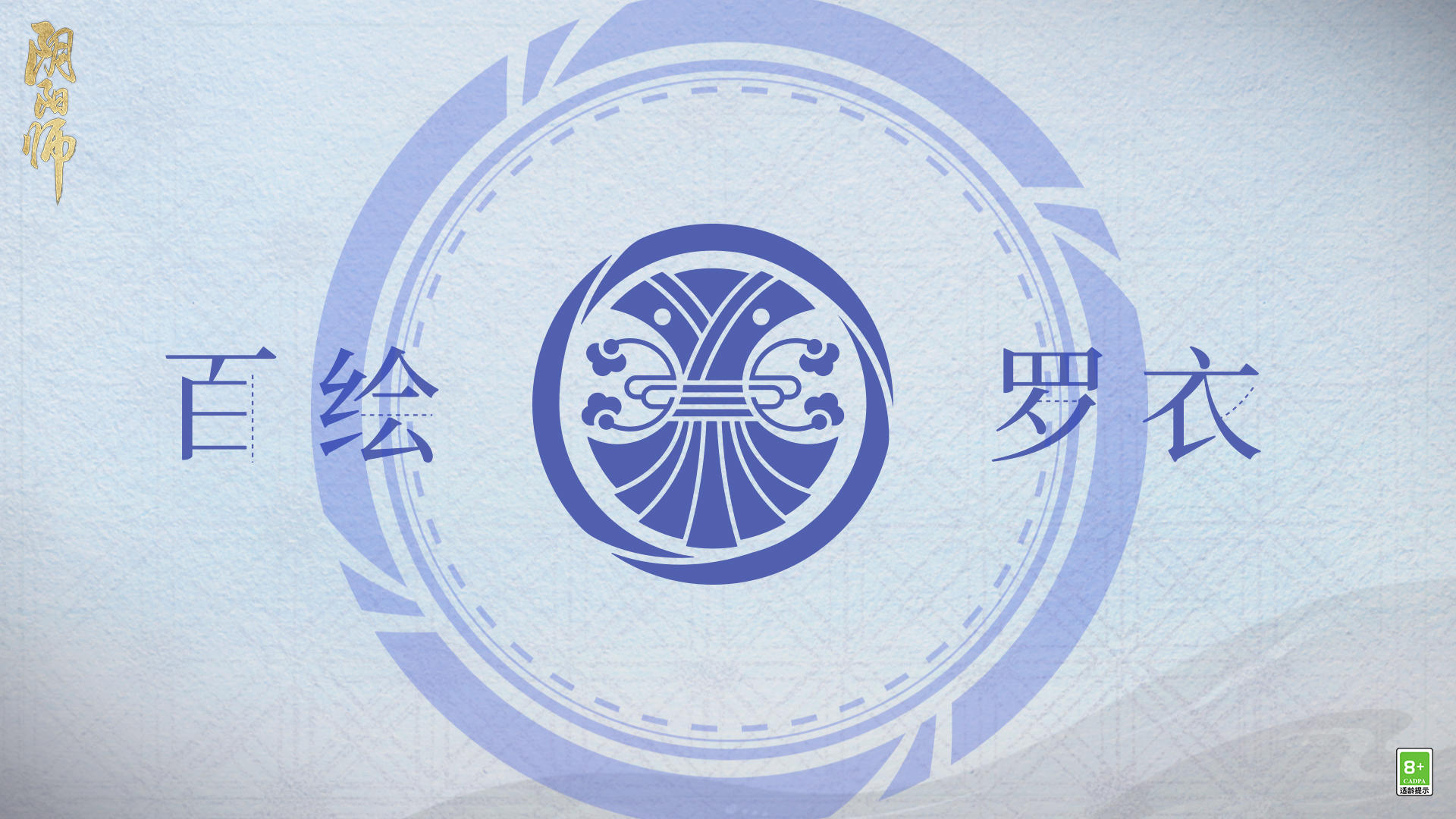 ☆百绘罗衣·绘愿成衣系列皮肤情报☆