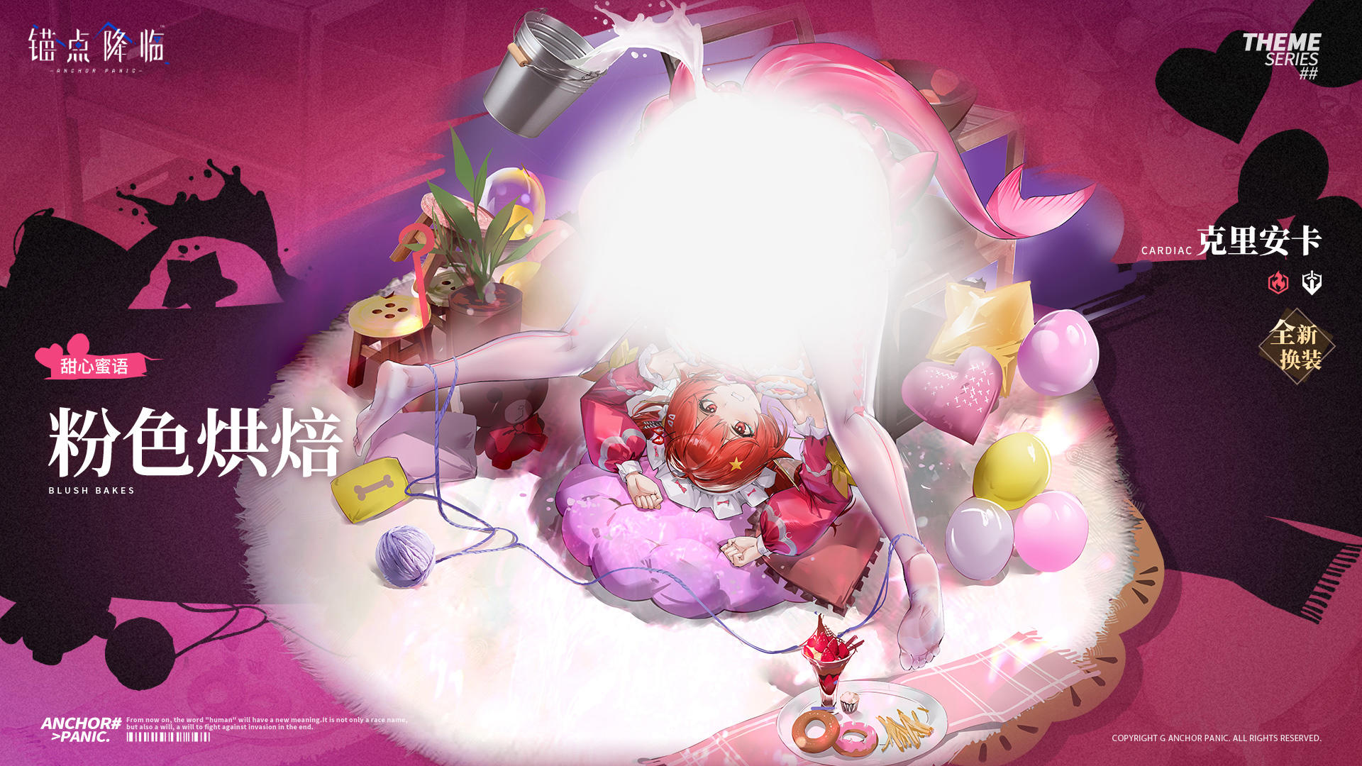 《锚点降临》克里安卡皮肤PV——「粉色烘焙」