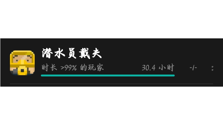 测试版本《潜水员戴夫》三天游玩体验总汇