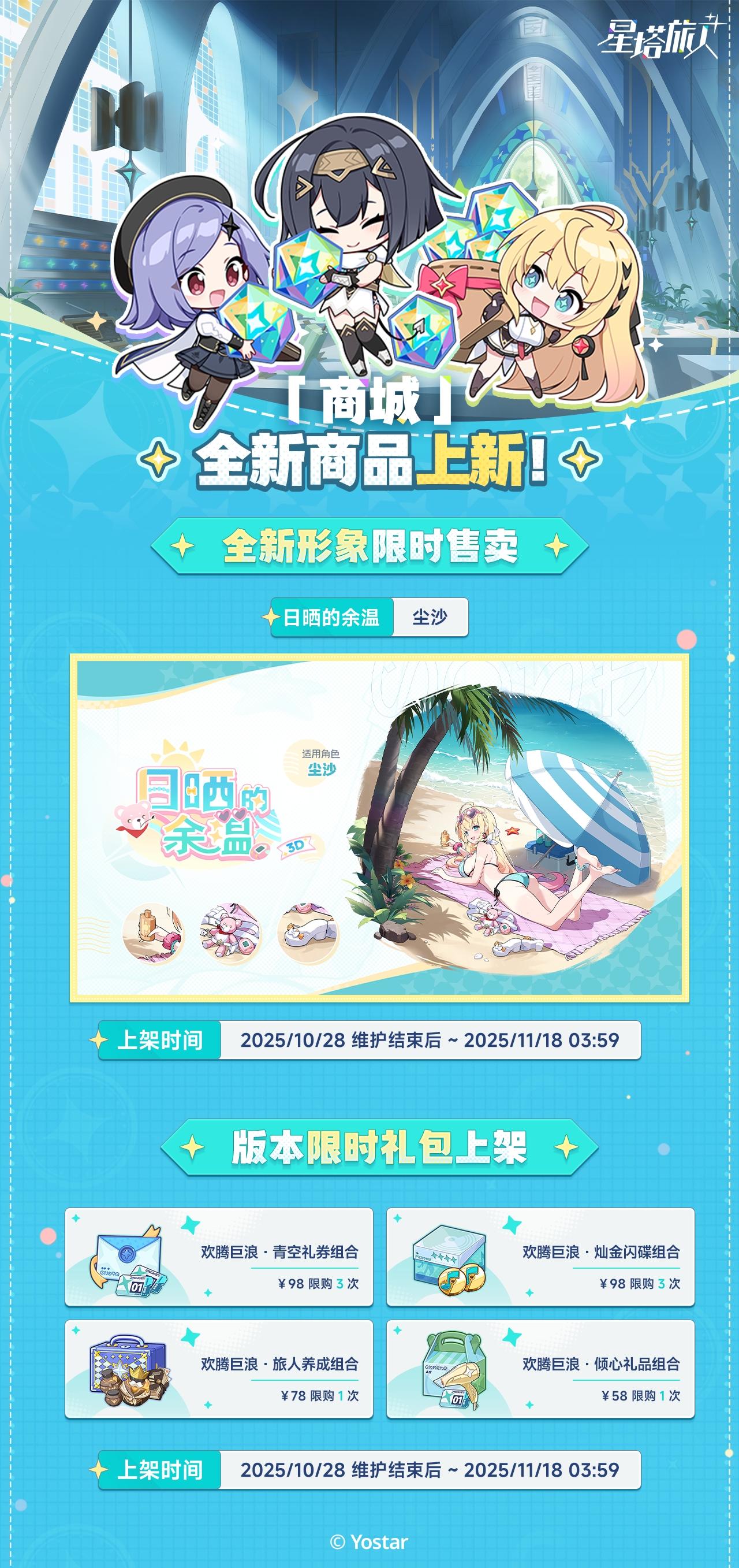 「惊奇冒险！渊海幽灵船传说！」版本全新商品上新！