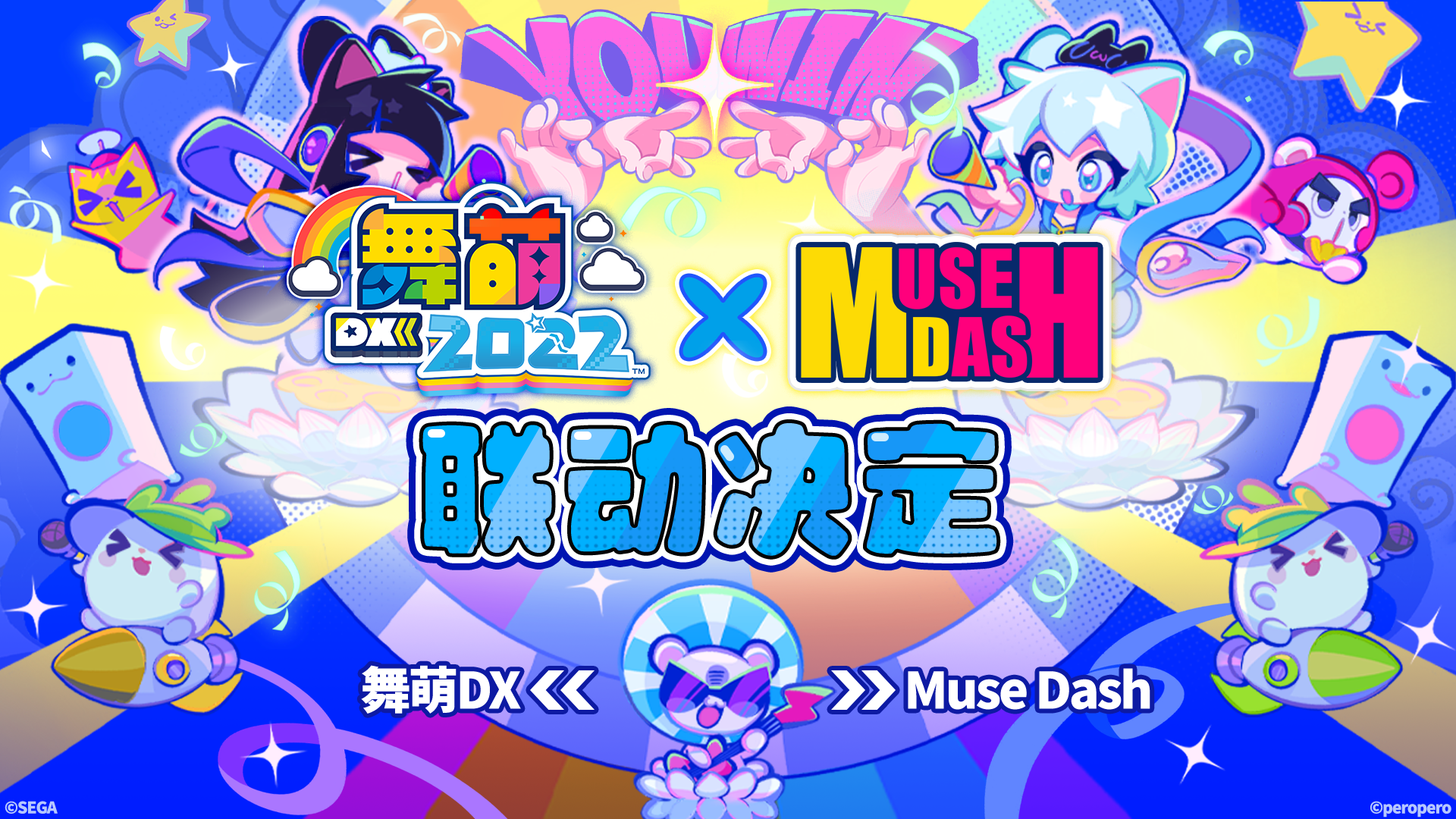 Muse Dash × 舞萌DX 联动决定！