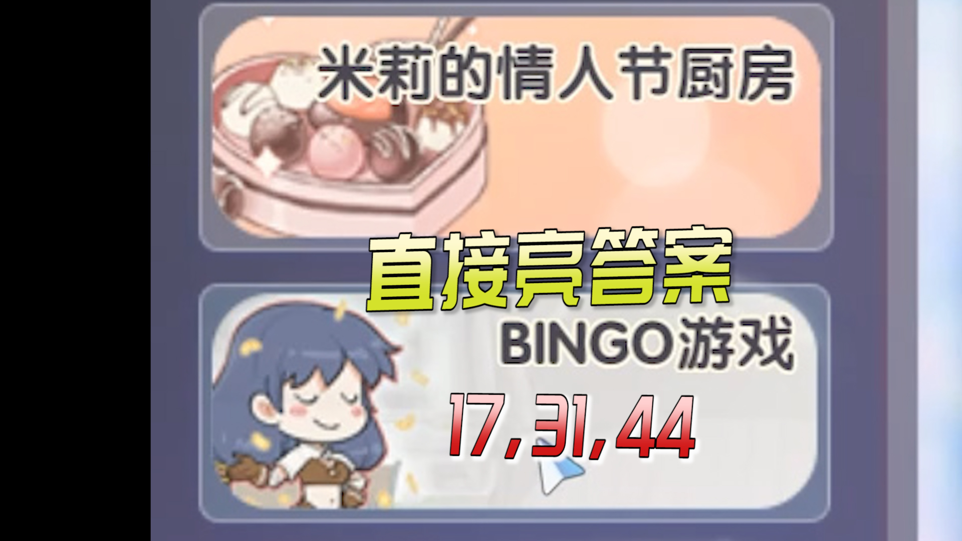 bingo活动你还没猜到答案？