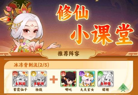 【新手入门】冰冻被刺流阵容推荐！