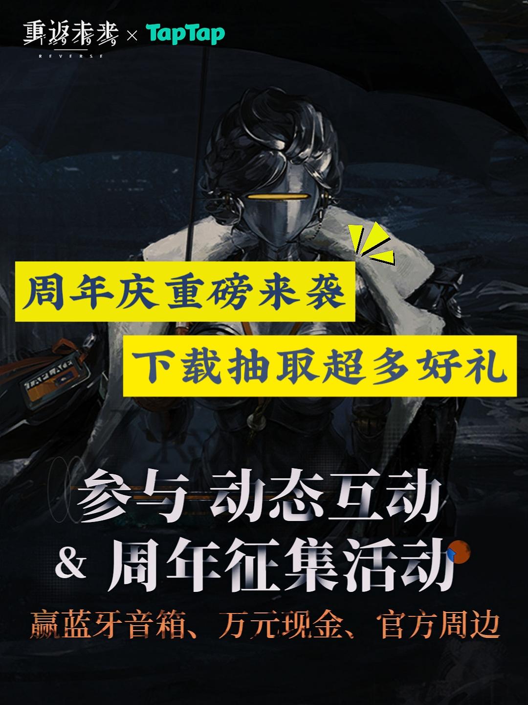 周年庆重磅福利❗下载来抽取