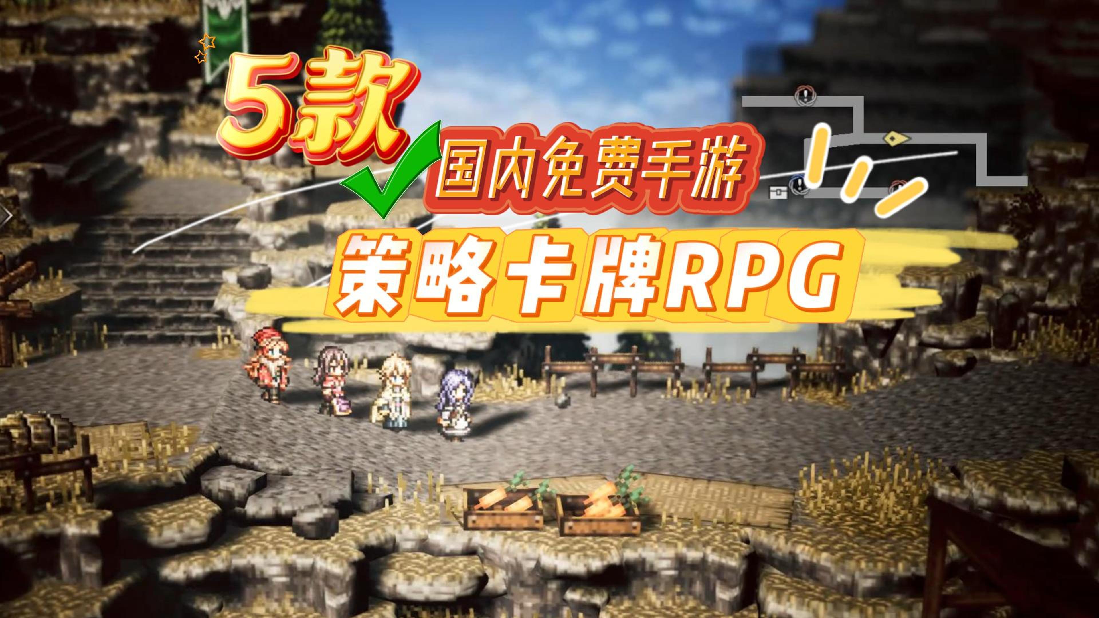 5款策略卡牌RPG手游，国内免费好玩，当前ios/安卓可玩