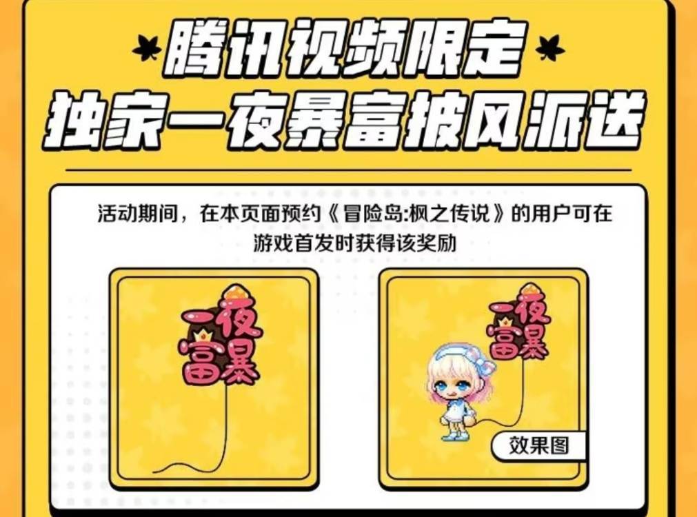 画风可爱的冒险岛手游将于8月17日正式上线！