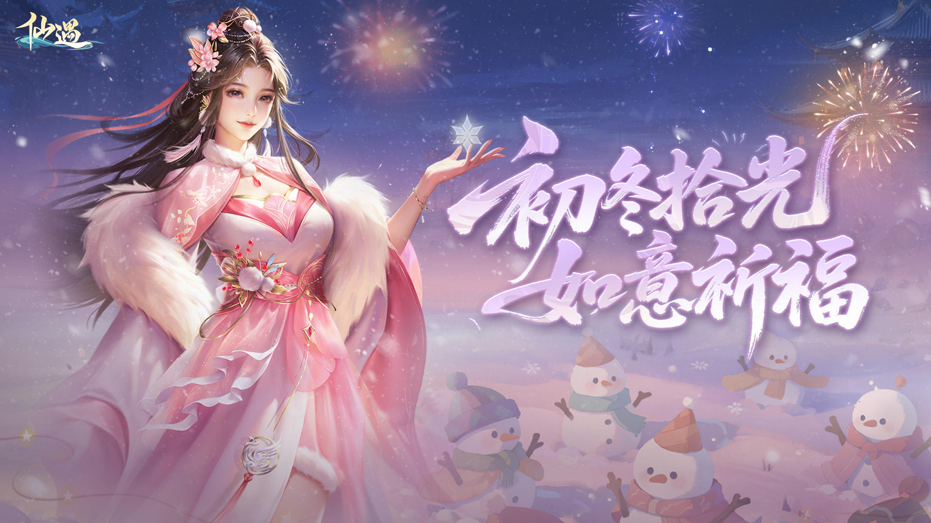 初冬的第一场祈愿！会有哪些惊喜呢~