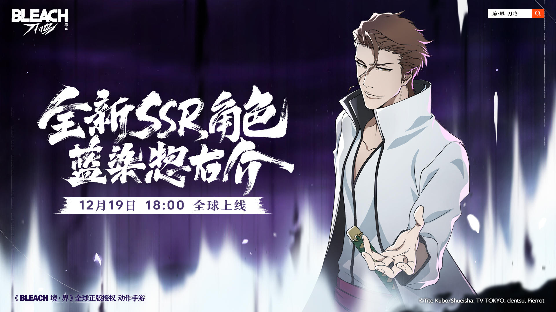 「蓝染惣右介」角色海报公开！