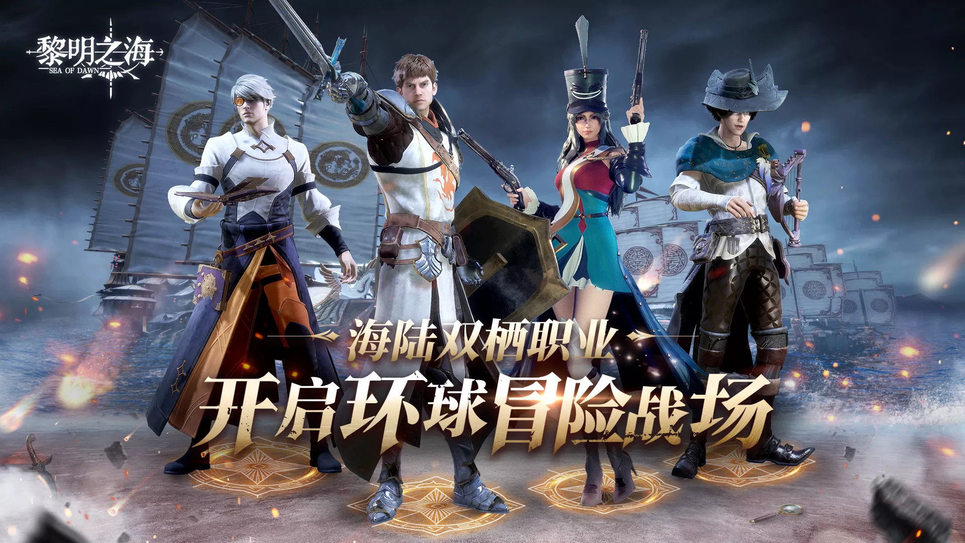 【福利活动】舰队准备启航，冒险者集合！