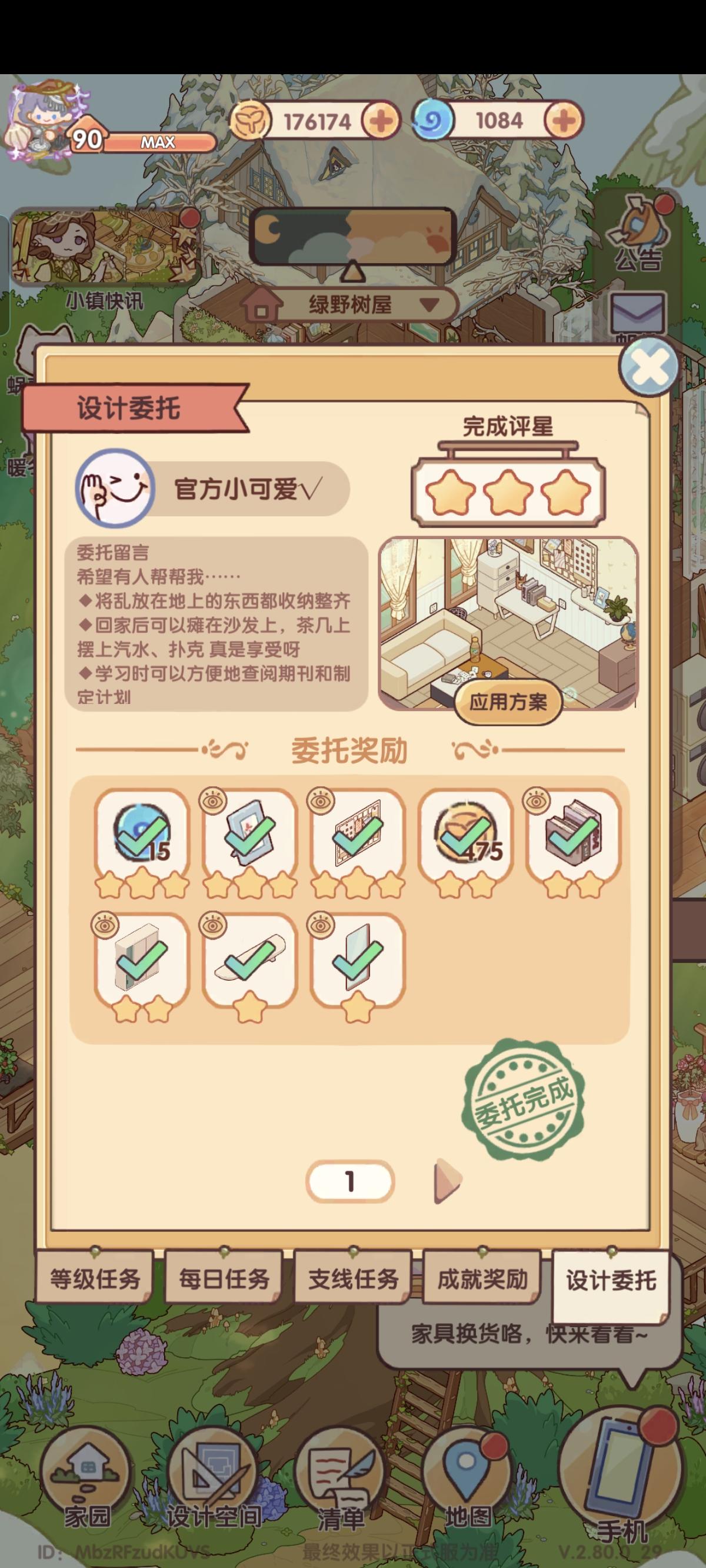 委托任务体验来啦截图