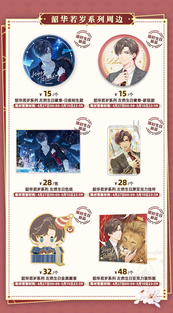 最新版 早わかり事典 初版 左然生日天猫商城活动预告- 未定事件簿游戏周边- TapTap 未定