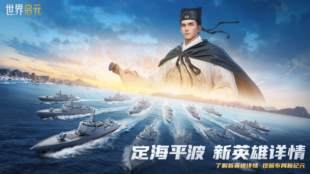 新纪元前瞻 | 新英雄技能属性曝光