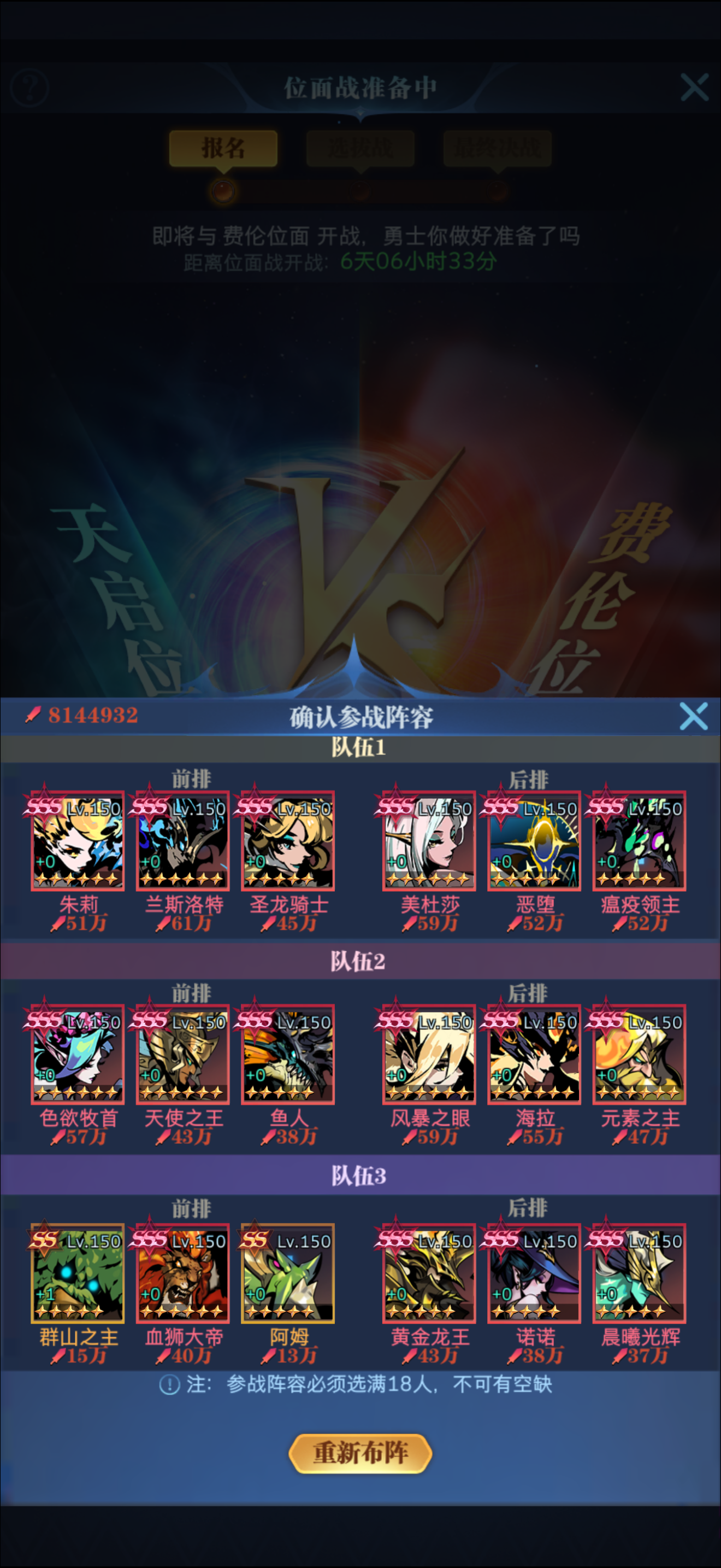 新区恶魔位面队已成型 目前1转卷血战 位面截图