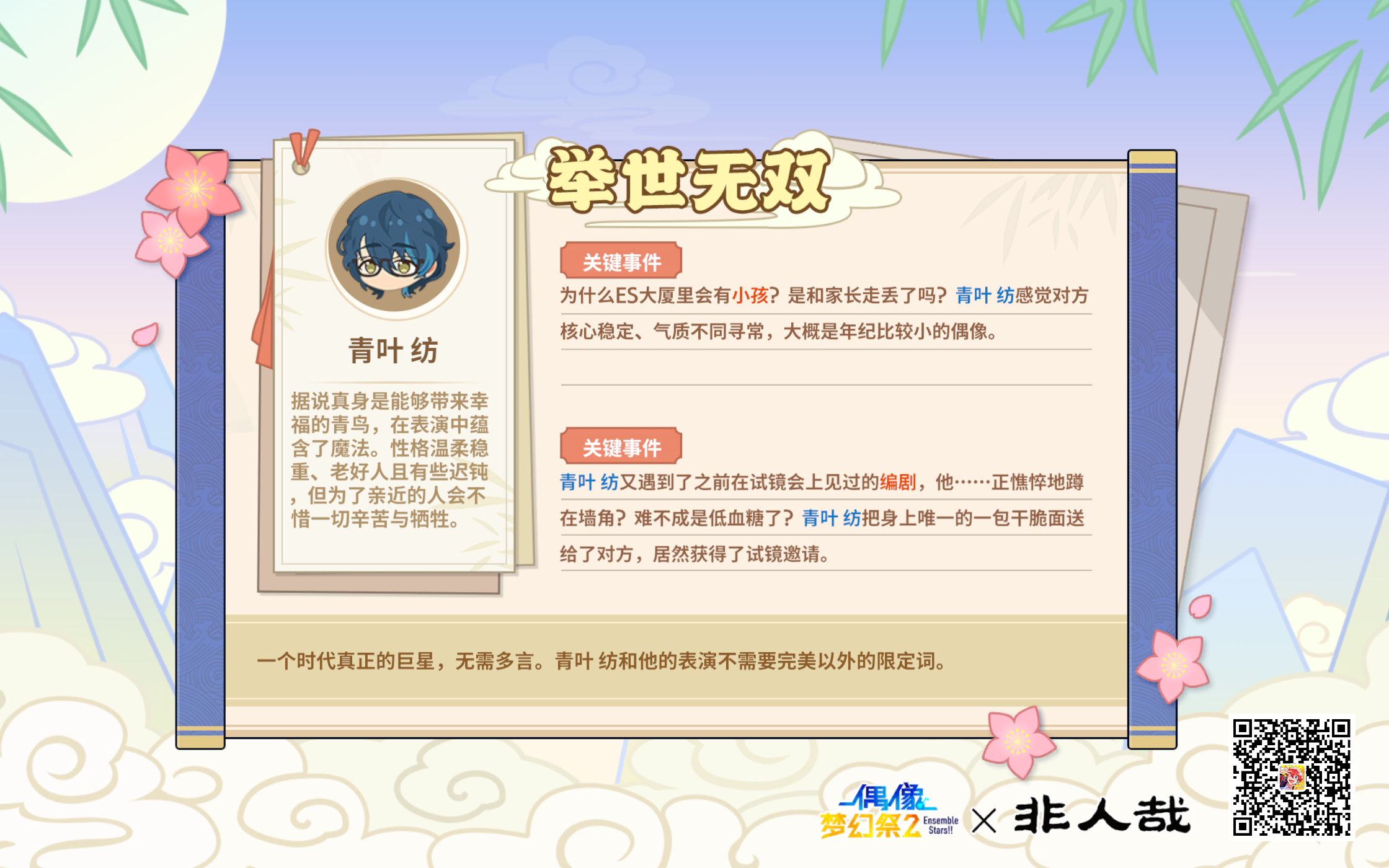 #偶像梦幻祭2#截图