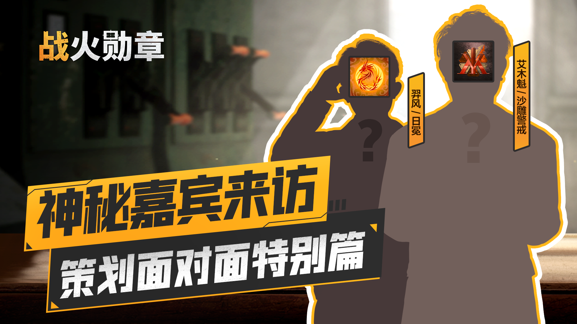 聊个游戏体验就变成了顾问？知名红警MOD制作人做客战火勋章项目组