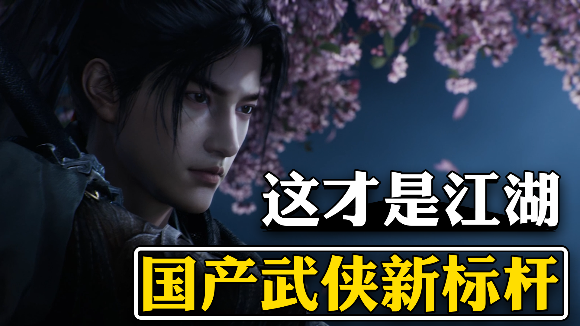 网易全新武侠大作，最还原玩家心中江湖的开放世界游戏！