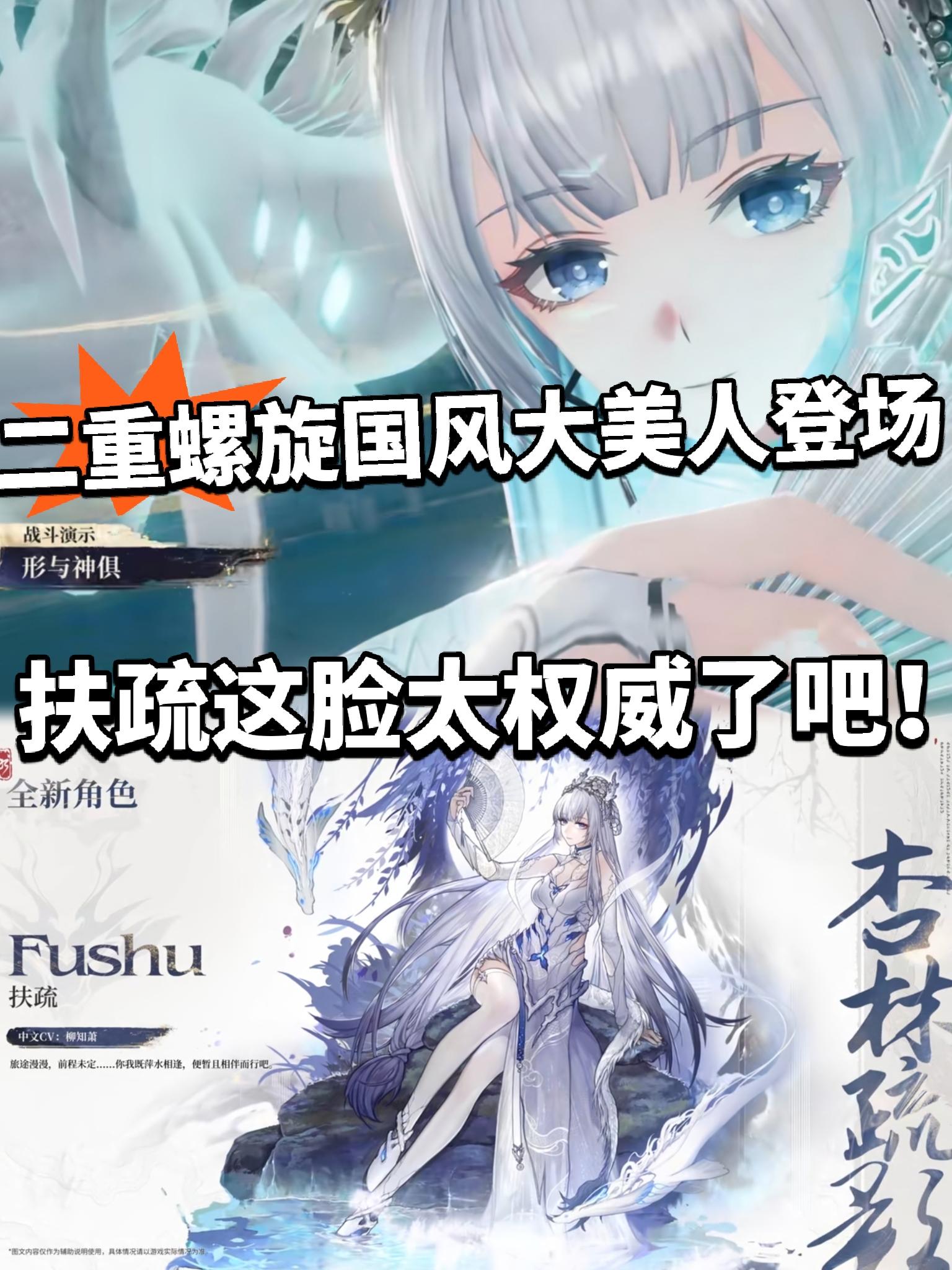 二重螺旋:国风大美人！扶疏实机曝光！