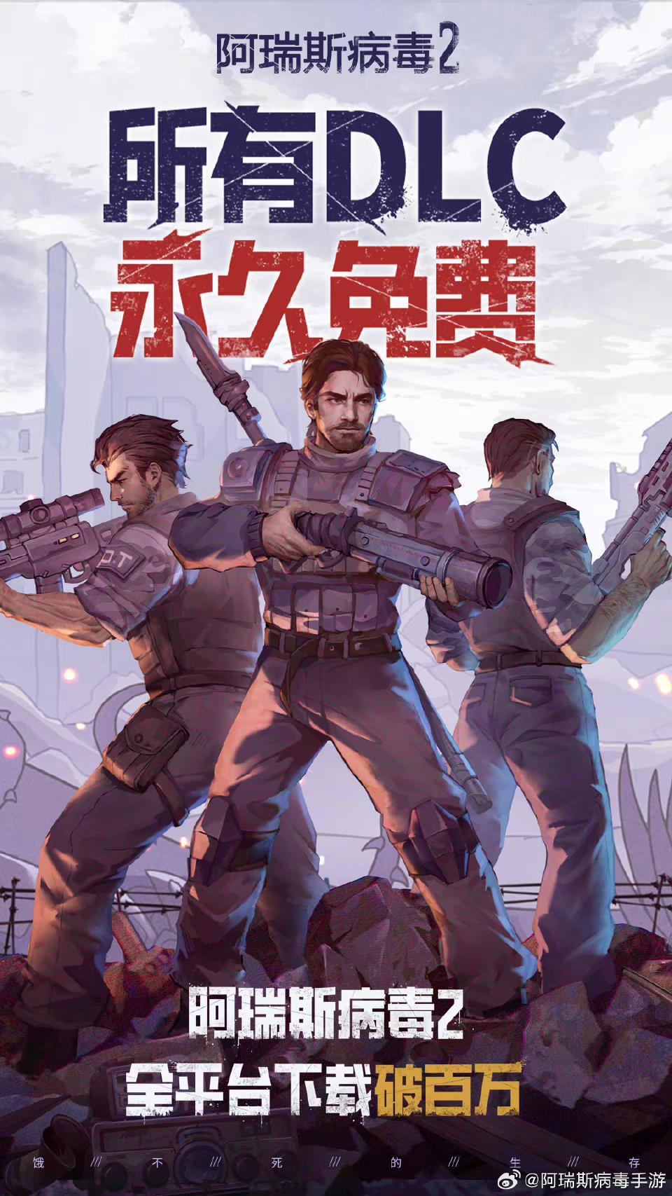 免费！DLC全部免费，永久免费！