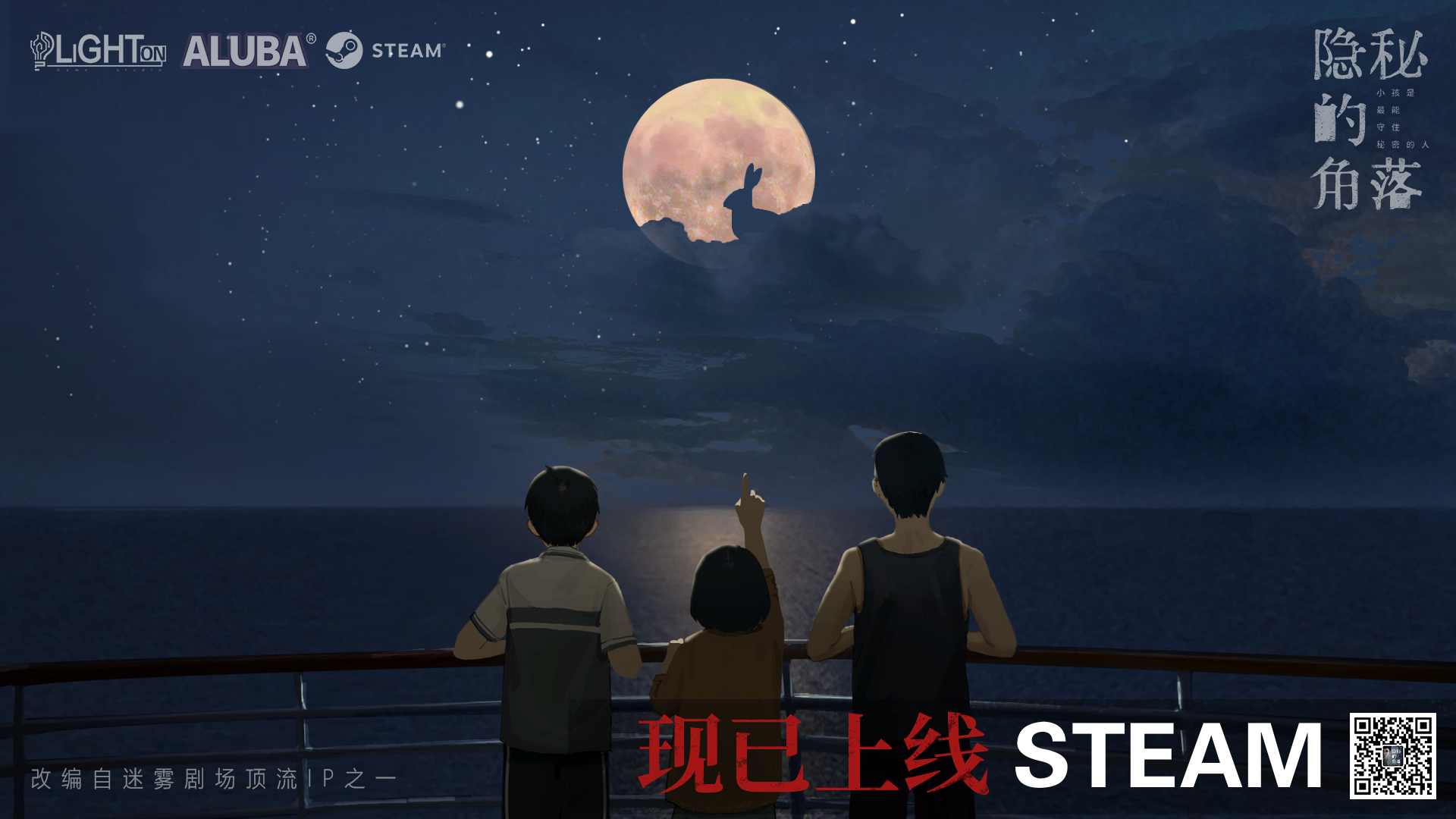 （已开奖）游戏《隐秘的角落》Steam版现已上架！