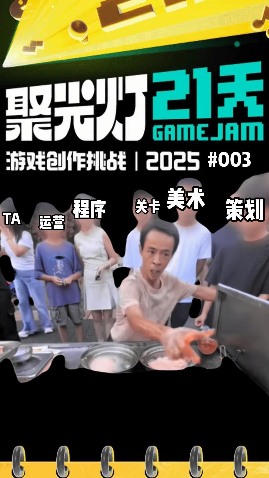 大卫戴们的聚光灯开发日志：忙碌与混乱