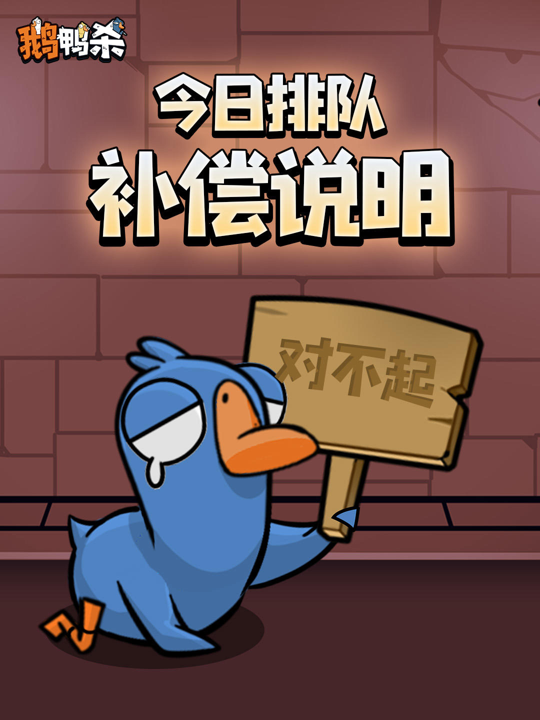 1月9日排队补偿说明