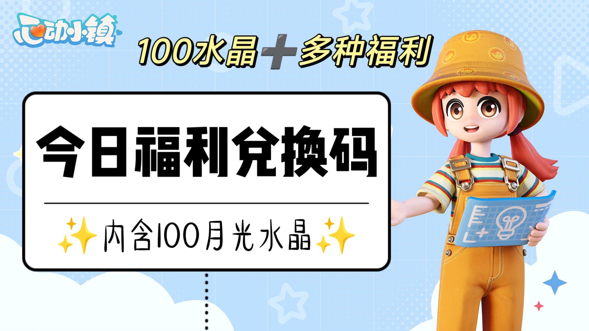 【心动小镇】2.18日新鲜出炉！今日份福利！