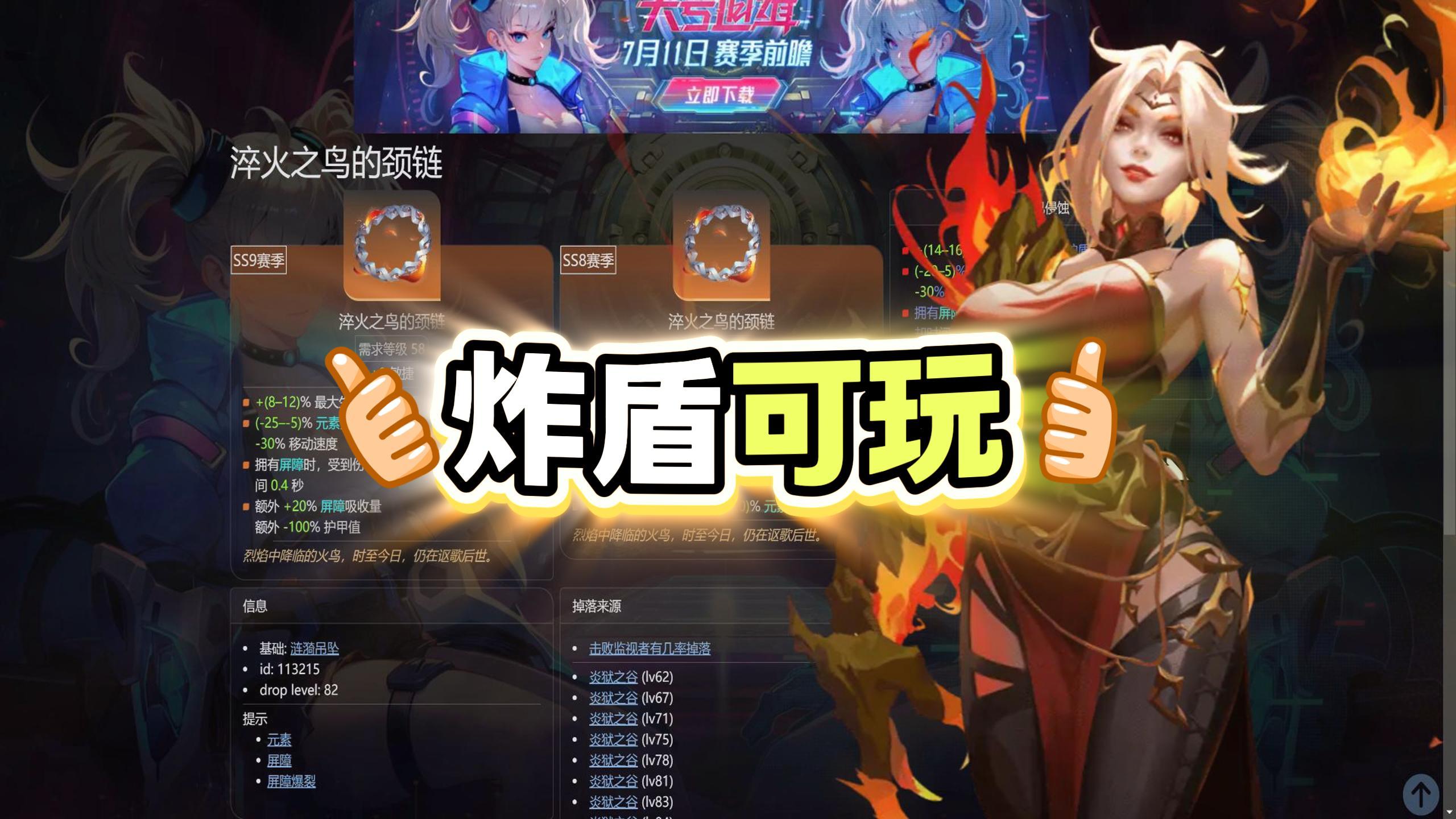 编年史出了，炸盾可以玩，飞箭英灵开荒也可以…火炬之光无限SS9