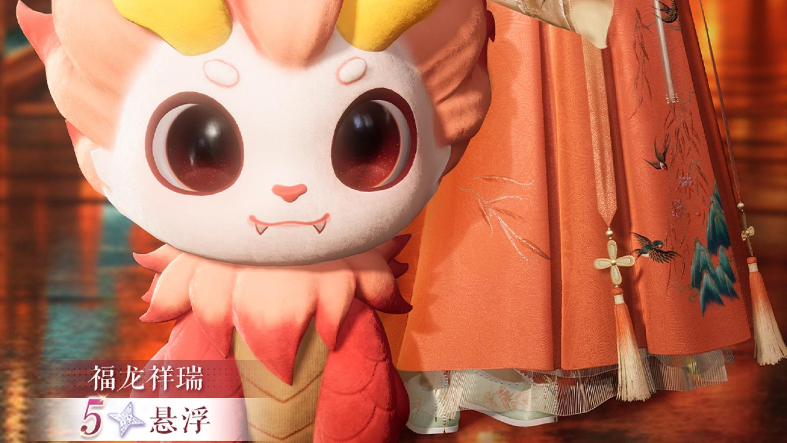 萌龙出击，新春惊喜！任意充值送五星悬浮【福龙祥瑞】！