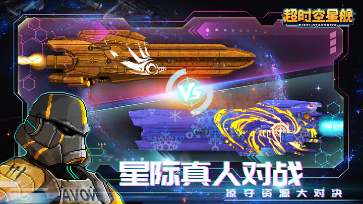 星舰PVP玩法爆料，大有乾坤！