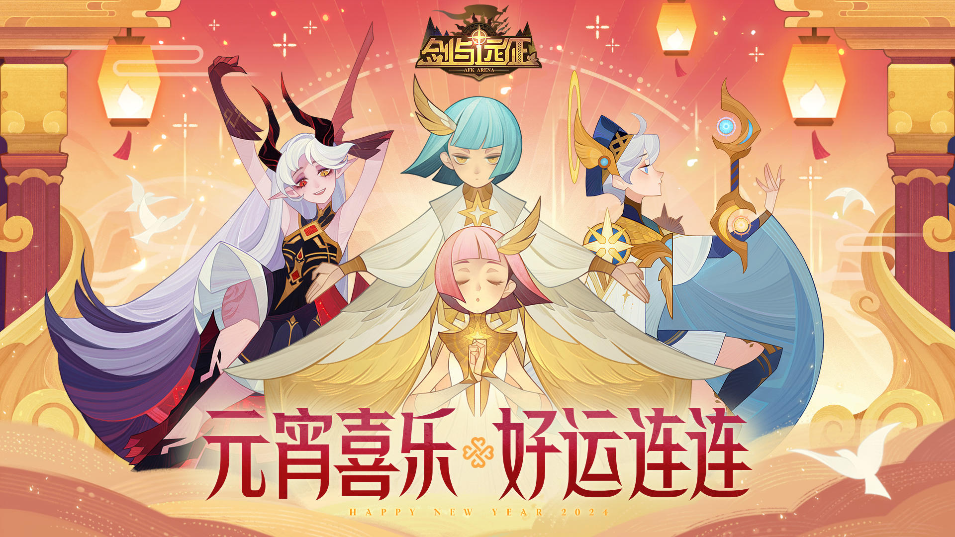 【节日福利】元宵节礼包码 奉上~