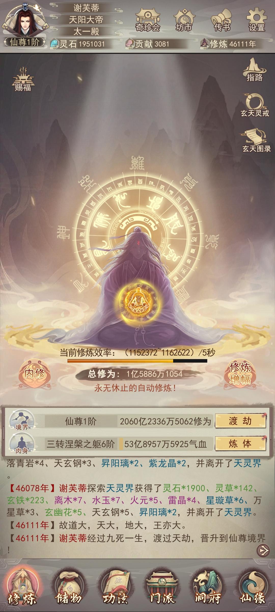 历经四万六千载，我辈终成仙中尊！