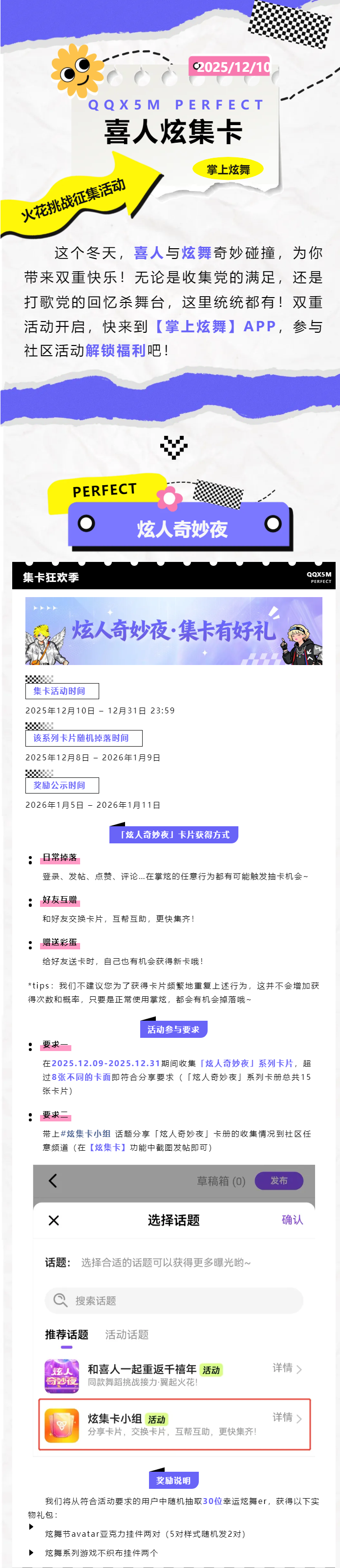 掌上炫舞｜喜人炫集卡&火花挑战征集活动 进行中！