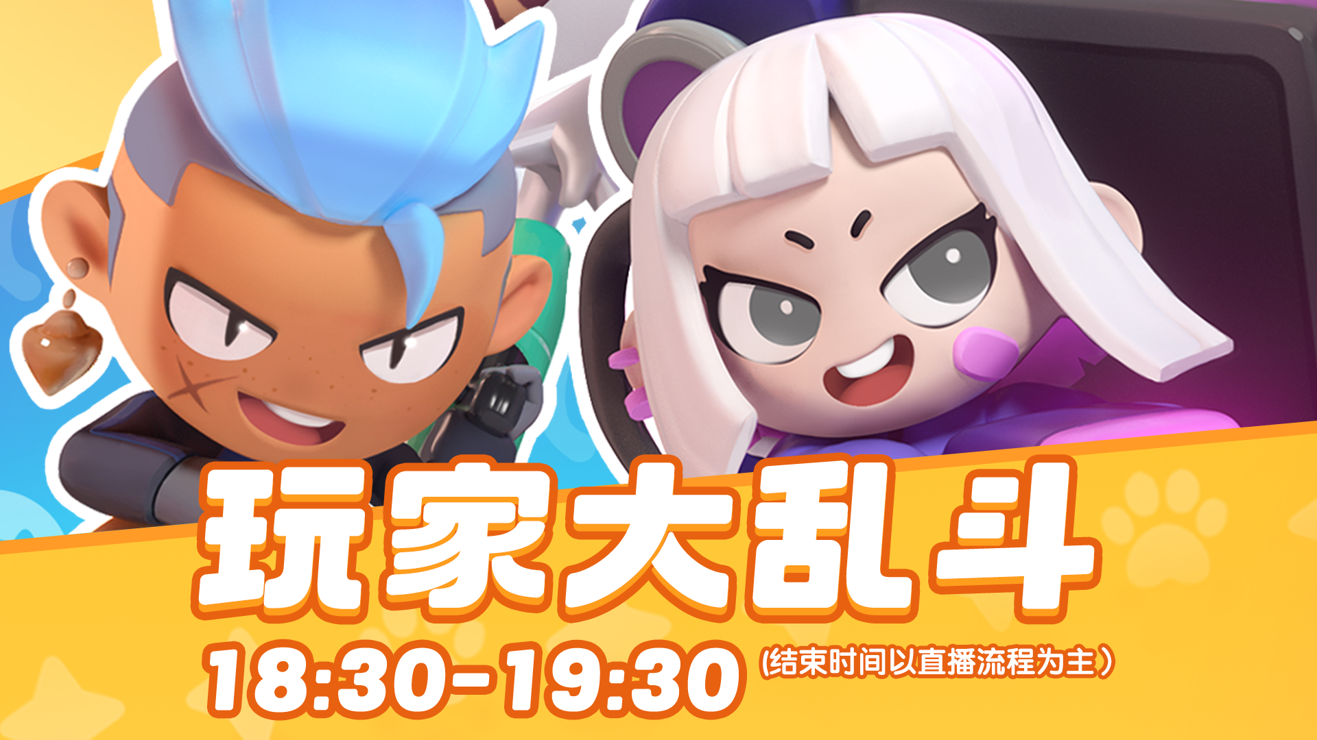 ✧直播活动第四场✧5月22日【玩家大乱斗】来袭！趣味无止境！