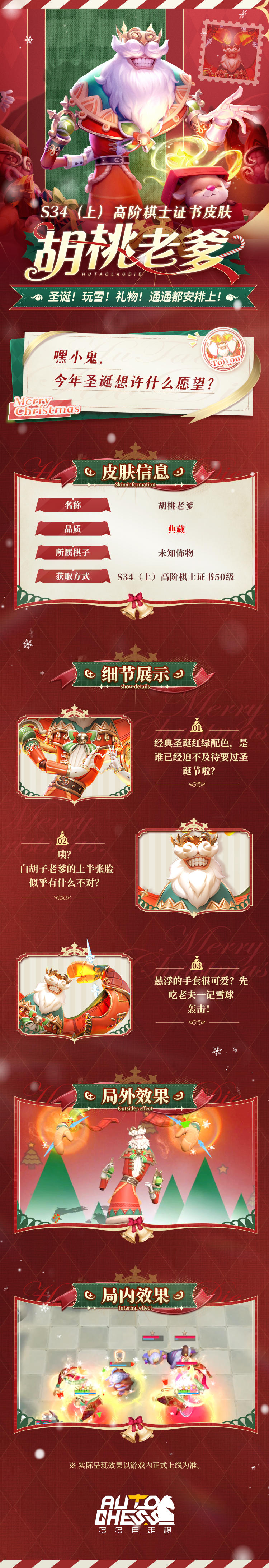 S34（上）高阶棋士证书皮肤|胡桃老爹