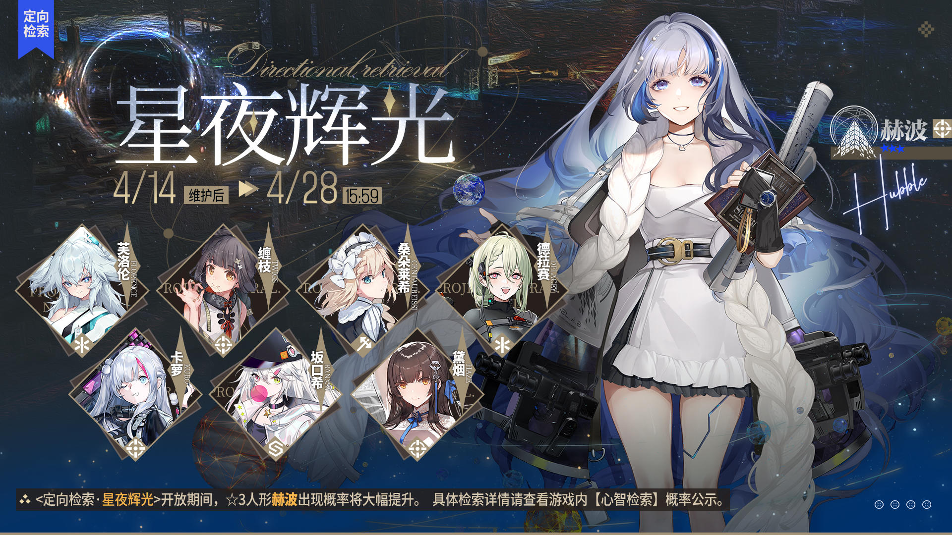 【心智检索】定向检索·星夜辉光 即将开启！