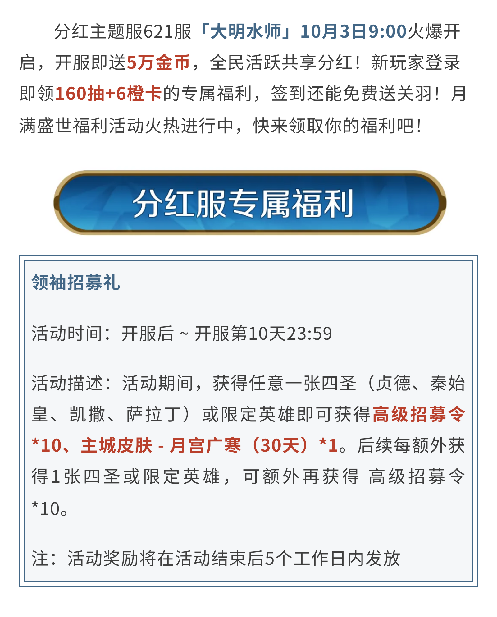 分红主题服丨「大明水师」明日来袭！抢先备战分红服领福利！