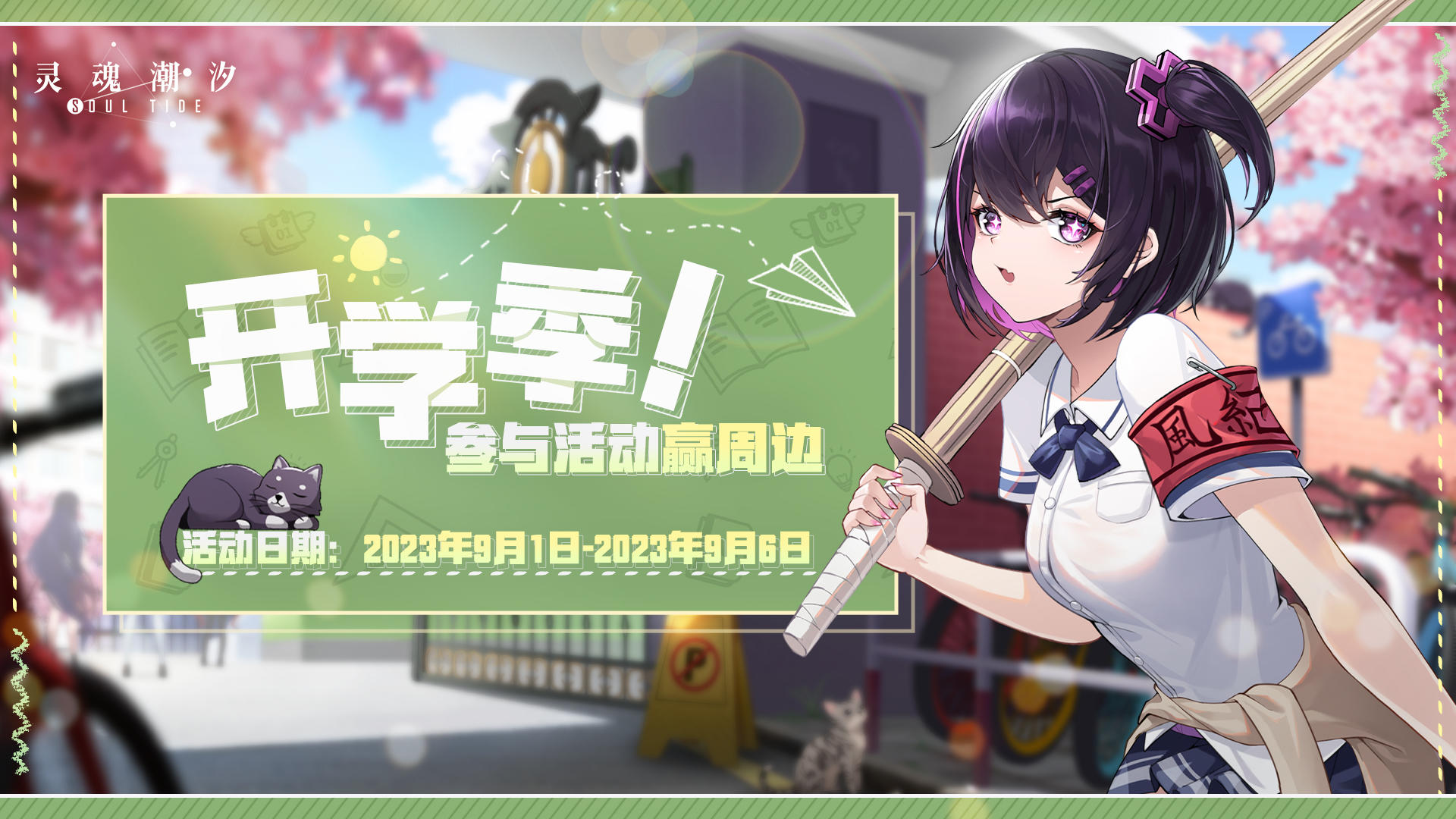 （已开奖）【参与活动赢周边】人偶师大人的同桌会是她嘛~