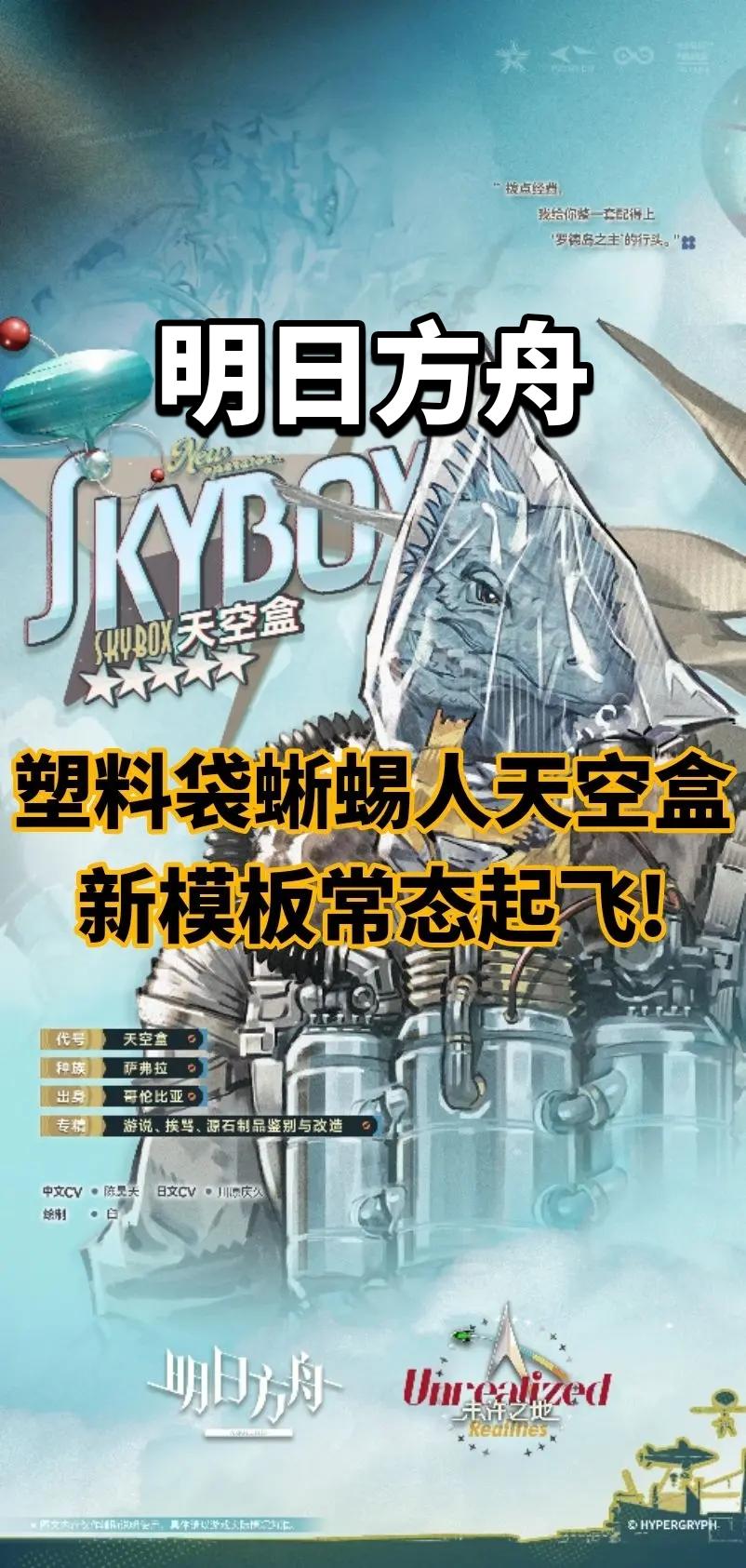 塑料袋蜥蜴人天空盒，新模板常态起飞!