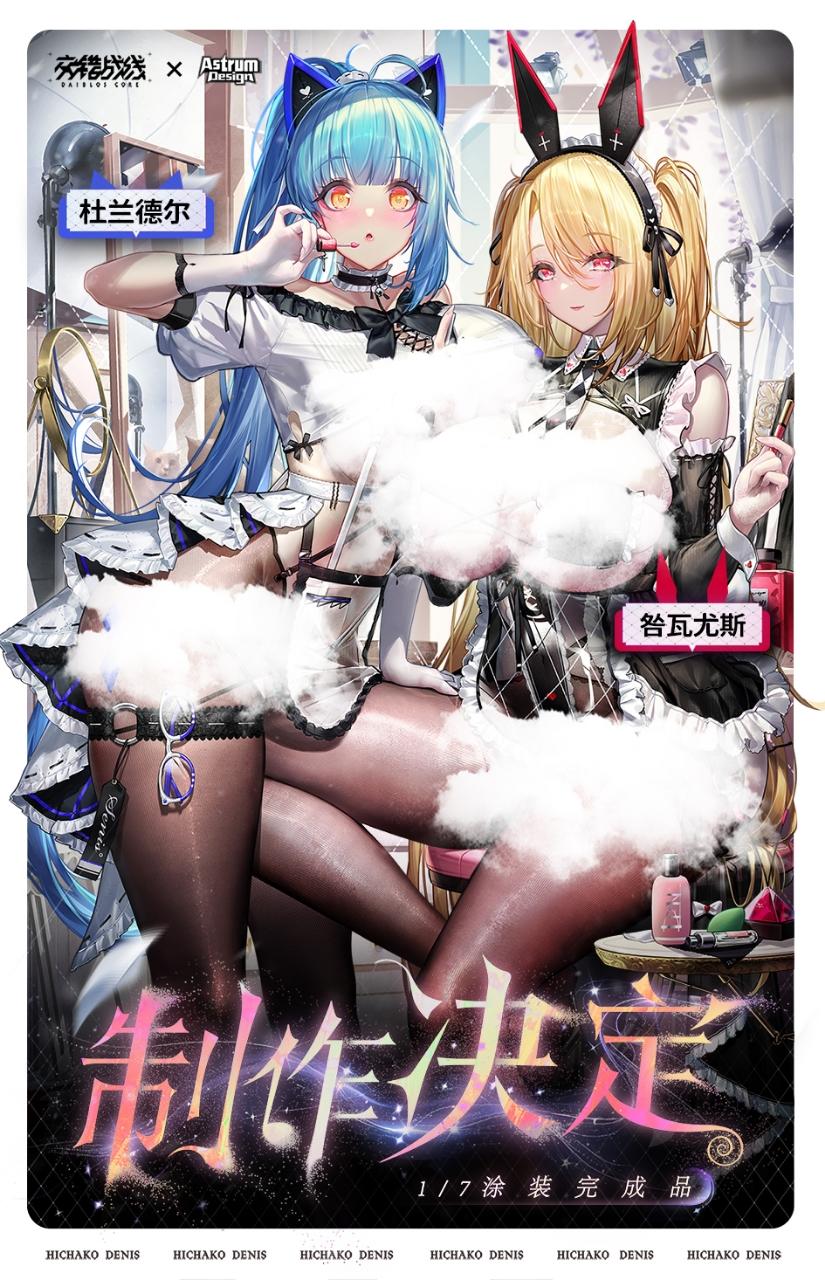 杜兰德尔 & 咎瓦尤斯 1/7 手办企划公开!