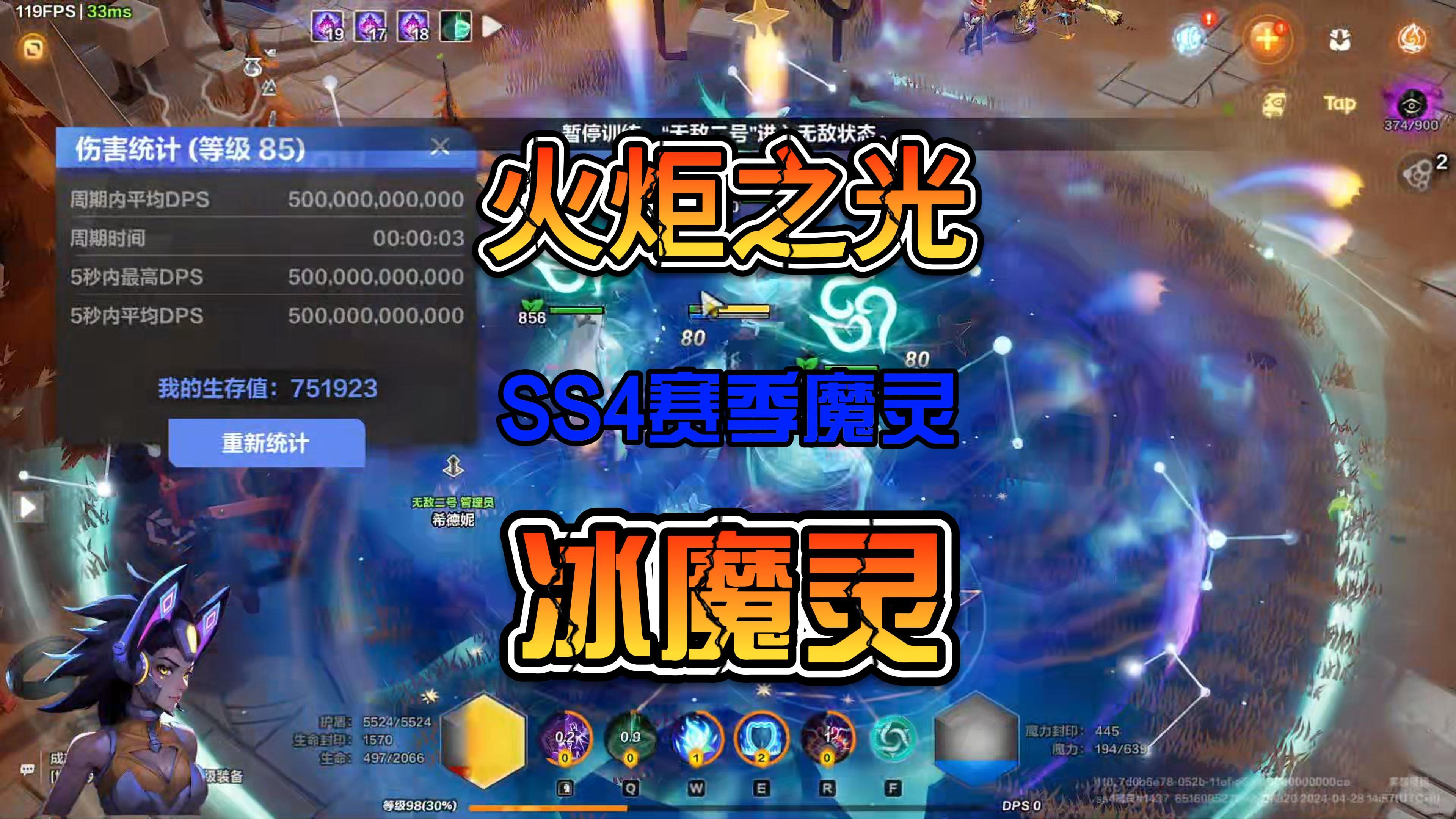 火炬之光无限SS4赛季魔灵之冰魔灵流派讲解